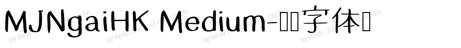 MJNgaiHK Medium字体转换
